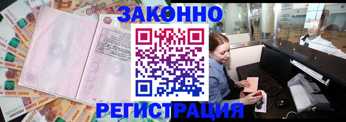 прописка для школы в Калаче