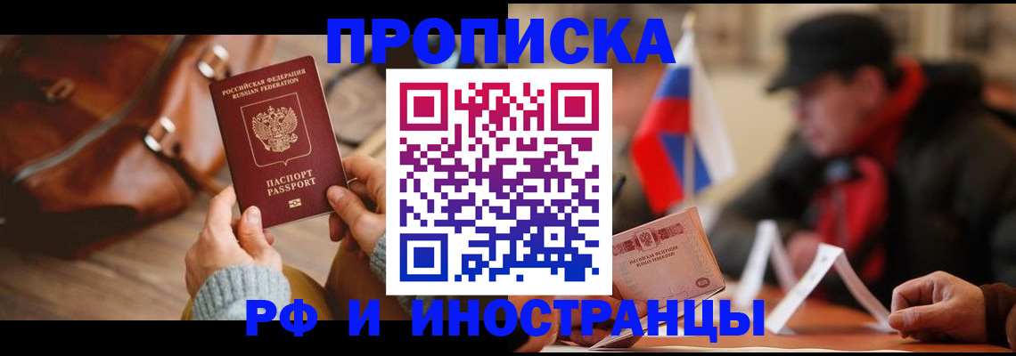 прописка для работы в Калаче